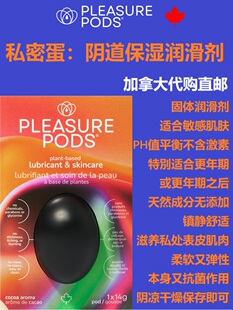 私密蛋 固体润滑剂Pleasure Pods加拿大代购 直邮缓解干涩 阴道保湿