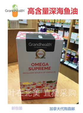高含量深海鱼油Omega3加拿大代购直邮Grand Health格兰适心血管