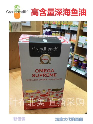 高含量深海鱼油加拿大直邮代购