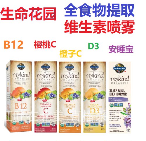 维生素生命花园加拿大直邮代购