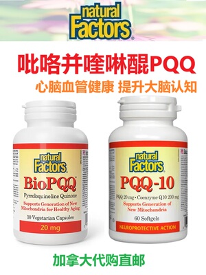 加拿大代购PQQ保健品直邮