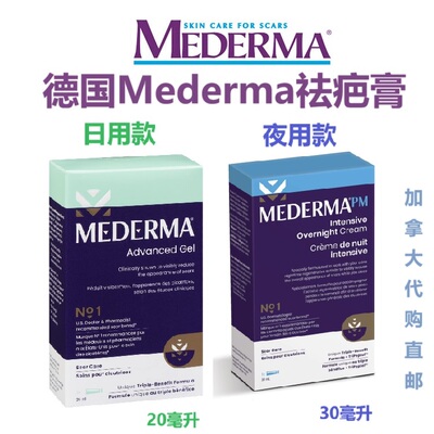德国Mederma祛疤膏加拿大代购直邮剖腹产烧烫伤8周除掉新疤痕scar