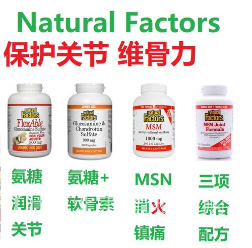 加拿大直邮关节保健品代购维骨力