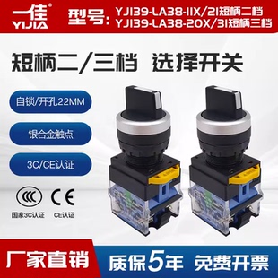 上海一佳22孔径自锁三档选择开关短柄旋钮LA38-11X/3三位旋钮开关