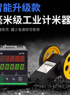 计米器滚轮式LK-90电子数显长度米数计数器控制器码表JK76记米器