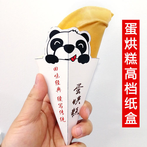 蛋烘糕包装纸袋三角袋袋子装纸盒