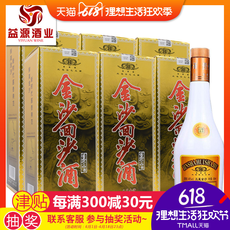 白酒整箱6瓶金沙回沙三星酒 贵州48度酱香型粮食酿造口粮酒在类目 酒类, 国产白酒中 - 来自Buy2taobao.com提供专业的淘宝代购服务