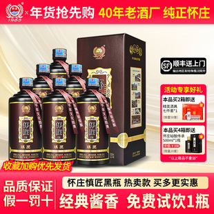 贵州怀庄酒53度酱香型白酒粮食酒高粱酒500ml 6慎匠 品质好酒