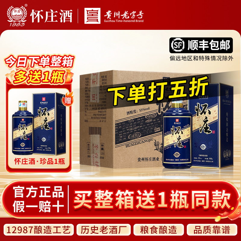 【品质口粮 送试饮】怀庄酒53度酱香型白酒500ml纯粮食坤沙礼盒装