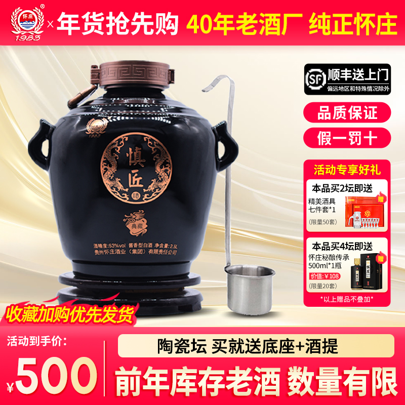 贵州怀庄酒53度酱香型5斤坛装