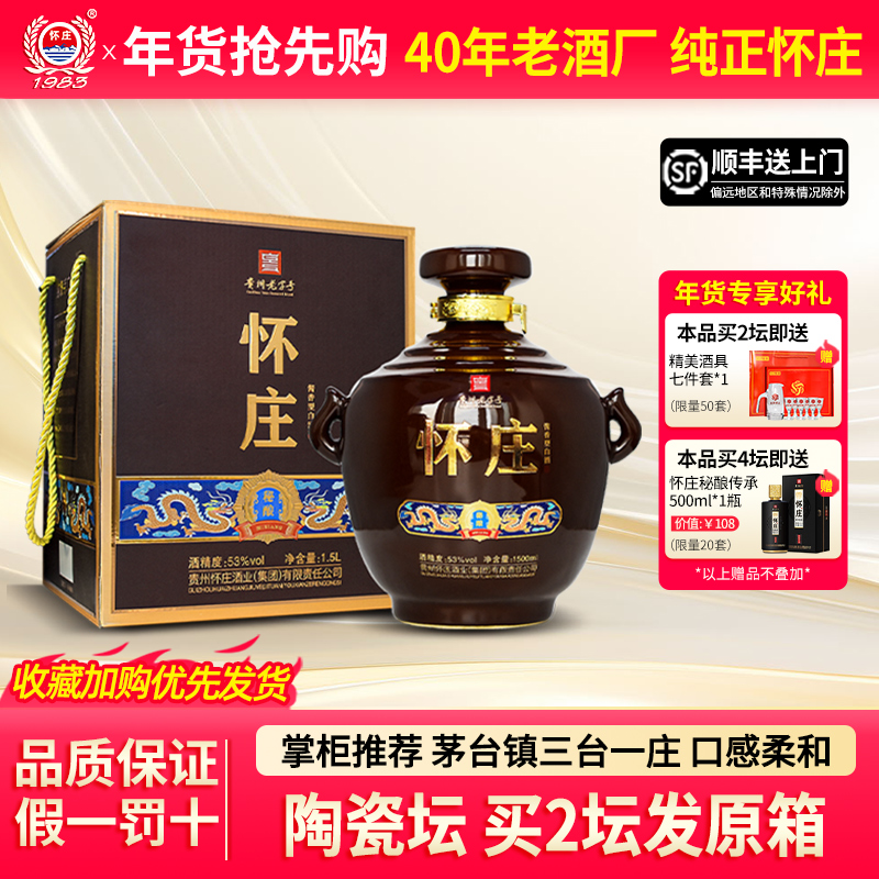 怀庄酱香型白酒53坛装