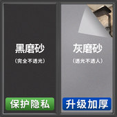 卫生间门窗玻璃贴纸遮光神器浴室厕所透光不透人隐私膜磨砂防窥膜