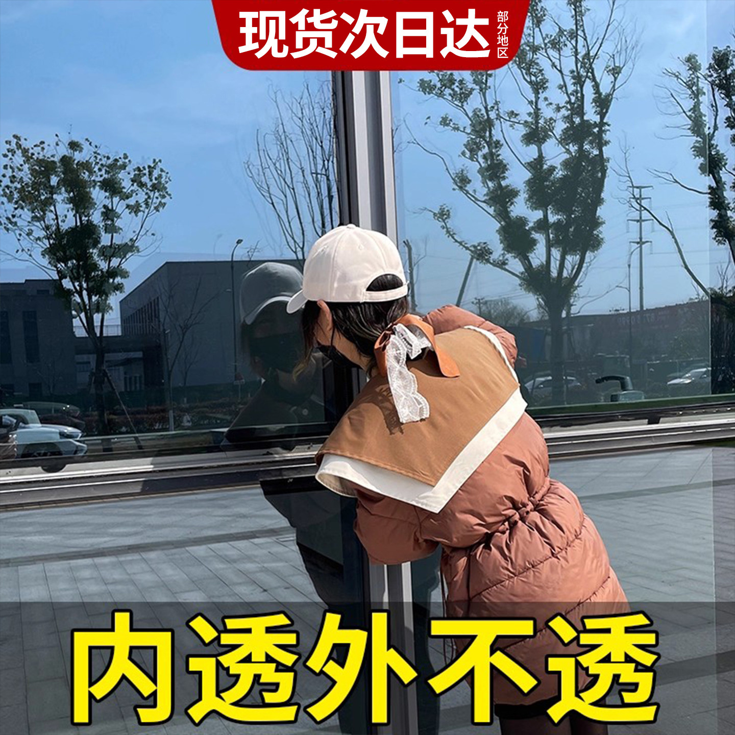 外面看不见单面透光窗贴纸