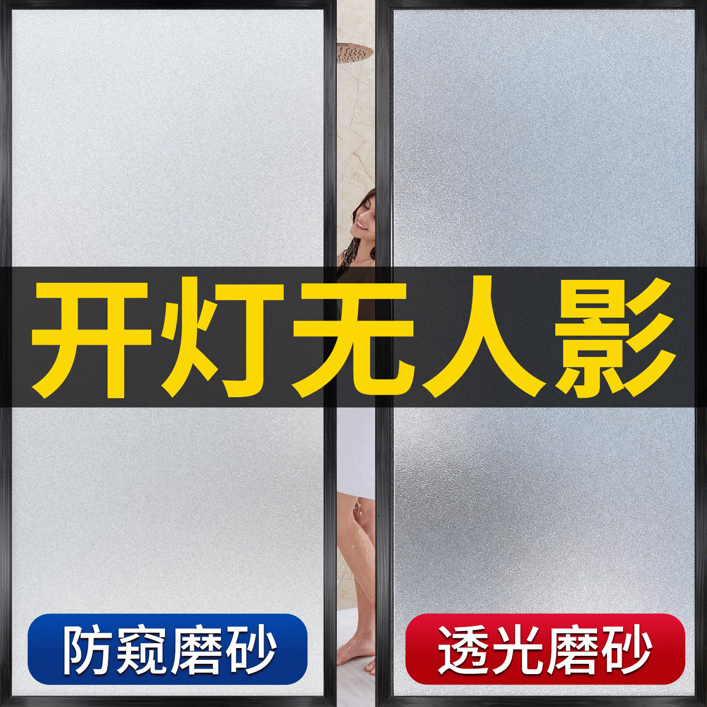 透光不透明玻璃贴膜自粘磨砂贴纸办公室浴室卫生间移门防窥窗户贴