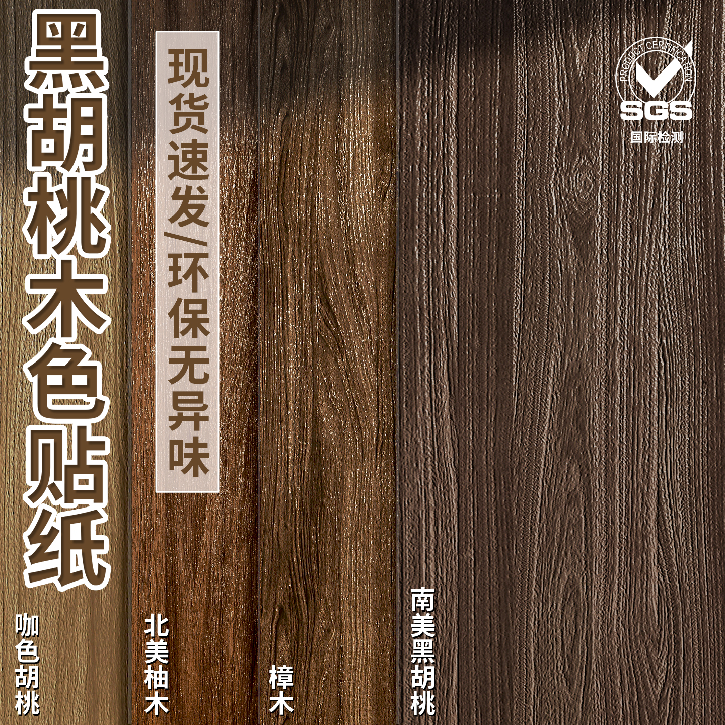 家具翻新木纹贴纸改色加厚桌面膜