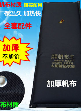 太阳能热水袋洗澡晒水袋加厚帆布水袋农村夏季房顶家用黑色晒水包