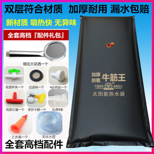 太阳能热水袋洗澡晒水袋加厚沐浴大容量户外农村夏季家用黑晒水包