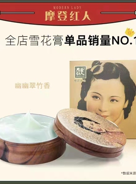 摩登红人国妆水润滋养雪花膏玫瑰薰衣草翠竹牡丹多味道可选