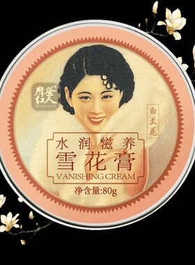 摩登红人水润滋养雪花膏经典雪花膏白兰花夜来香茉莉花