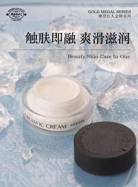 摩登红人冰淇淋雪花霜60g长效保湿面霜（店面撤回  少了一点点）