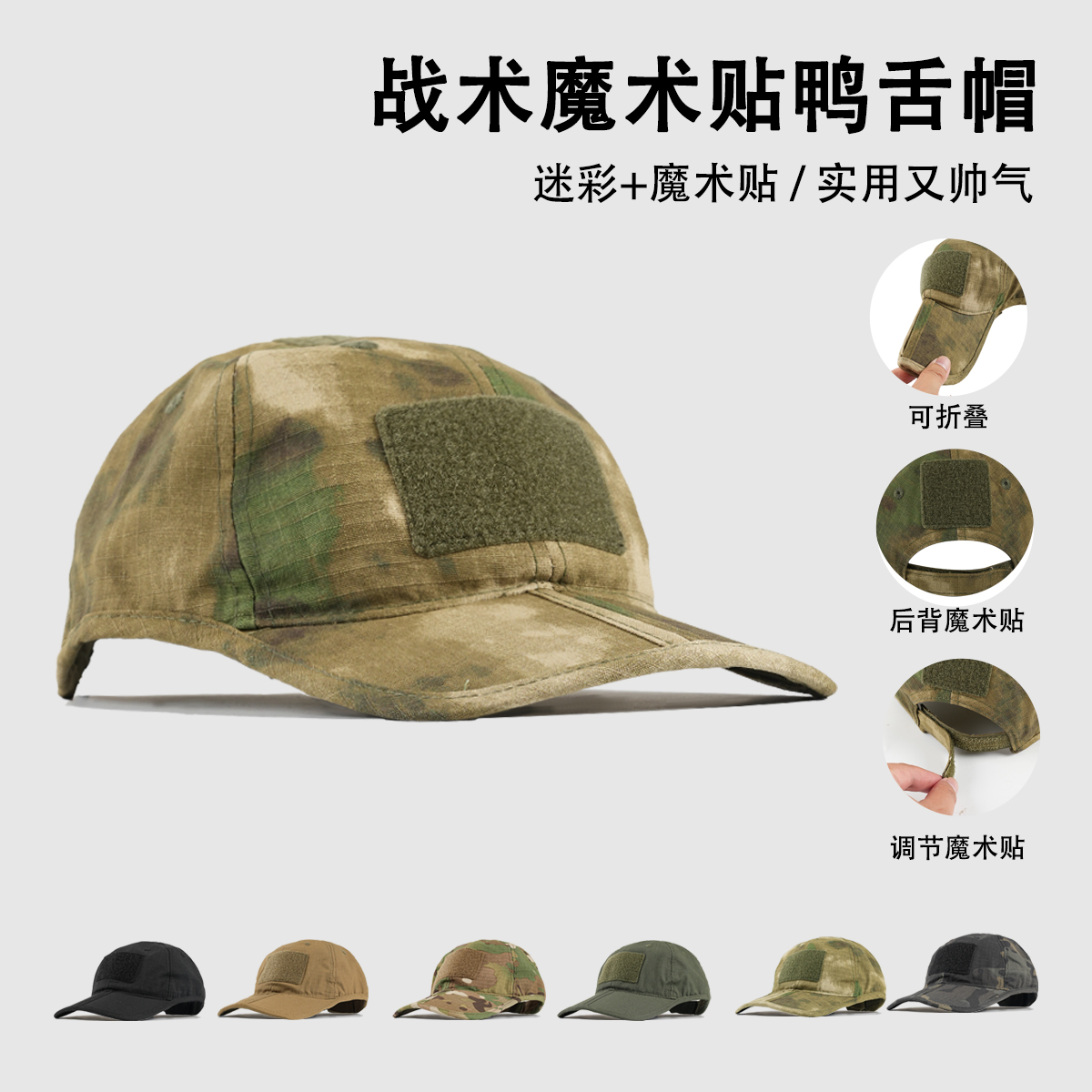 户外遮阳折叠战术帽男迷彩鸭舌帽棒球帽野外防晒钓鱼帽魔术贴帽子