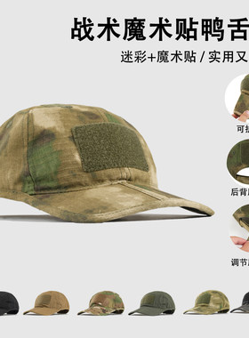 户外遮阳折叠战术帽男迷彩鸭舌帽