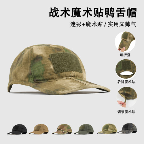 户外遮阳折叠战术帽男迷彩鸭舌帽