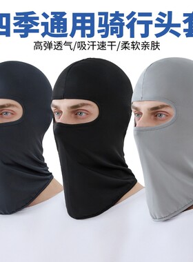 户外骑行防晒面罩头盔内胆