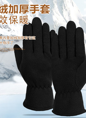 秋冬绒摇粒绒骑行滑雪棉手套