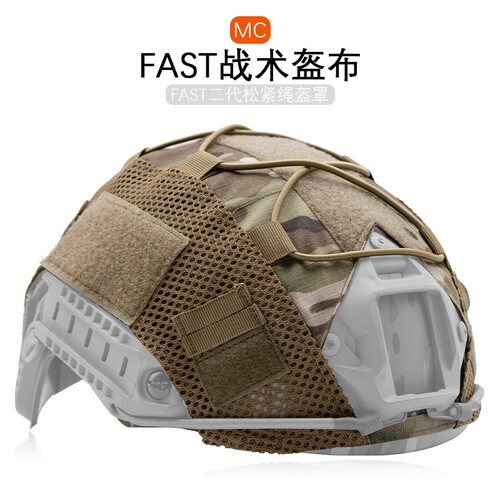 Fast盔布迷彩尼龙网布盔罩