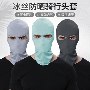 骑行防晒面罩户外运动装 冰丝双孔面罩 备自行车摩托车头套脖套夏季