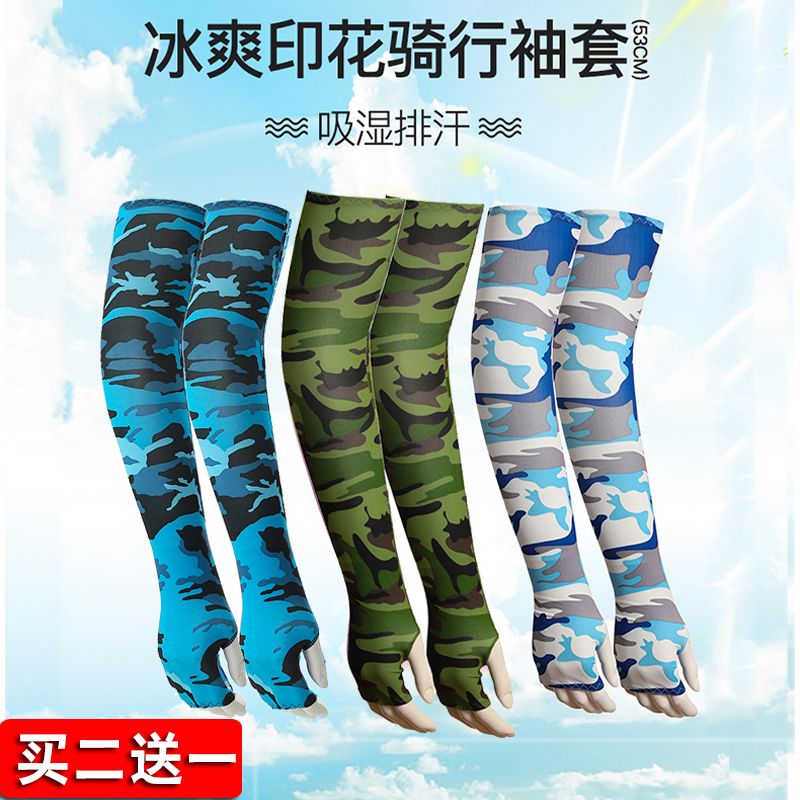 冰丝防晒袖套夏季男女款户外登山骑行防紫外线迷彩薄款护手臂袖子