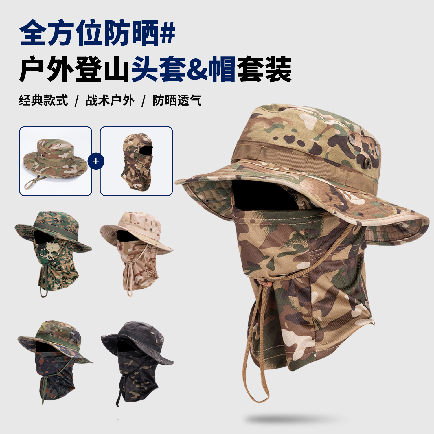 户外骑行面罩男夏季钓鱼防晒遮阳帽透气登山运动头套迷彩围脖脖套