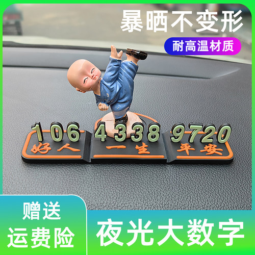 挪车电话夜光挪车手机停车牌
