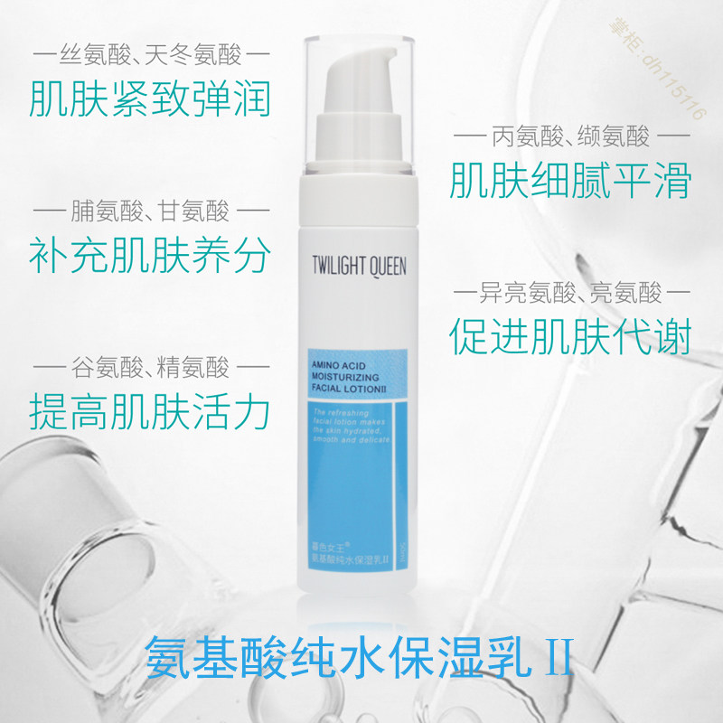 暮色女王氨基酸纯水保湿乳Ⅱ奢宠胶原水乳霜乳液保湿补水面部护肤