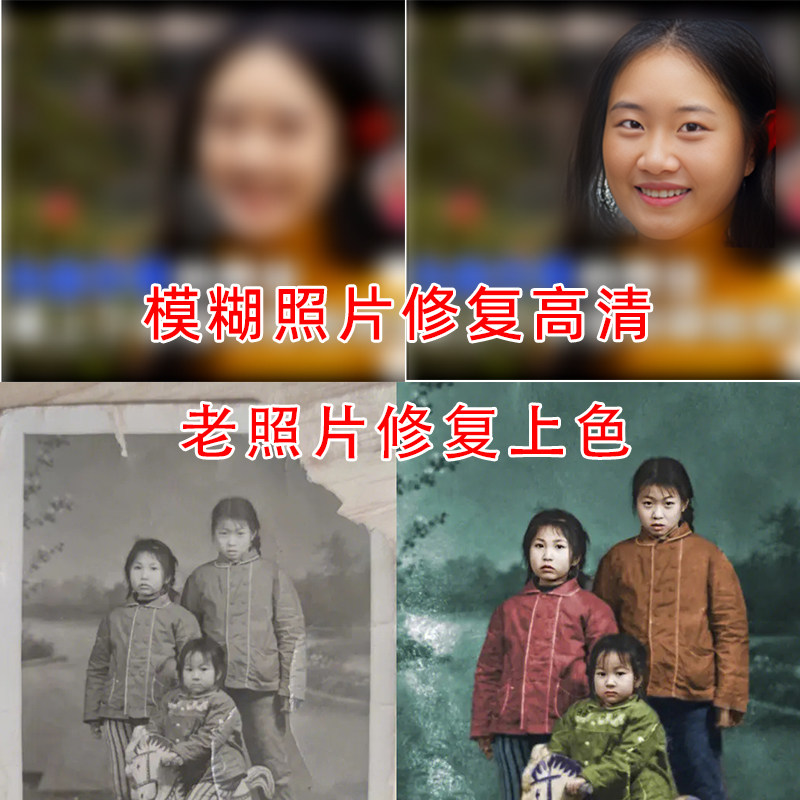 老照片修复上色变清晰模糊照片处理变清晰放大高清处理