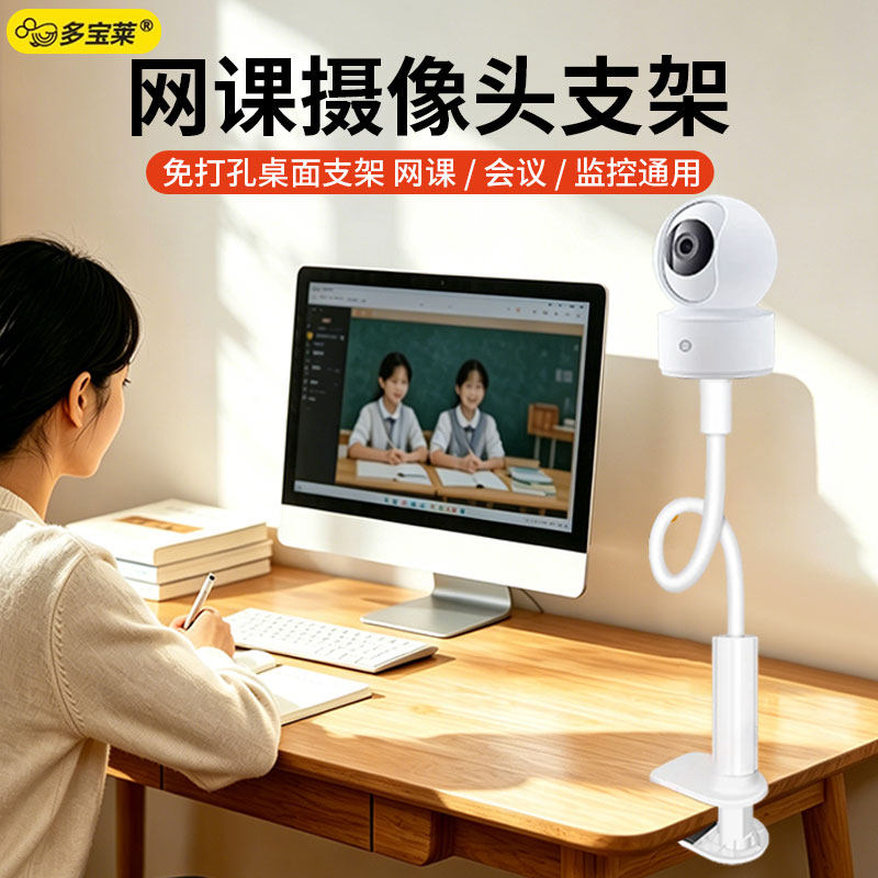 网络会议摄像头支架免打孔桌面上网课直播监控通用可调节万向夹子图片