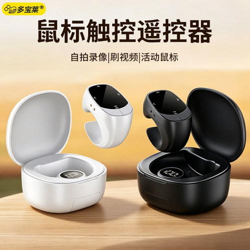 手机蓝牙遥控器触屏指环多功能电子书翻页远程拍照拍视频拍摄自拍杆无线自拍控制器鼠标触控