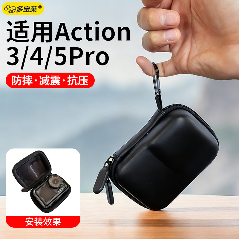 适用大疆Action3/4/5Pro收纳包配件套装运动相机便携手提包收纳盒防摔防刮花户外黑色便携式抗压防震相机包图片