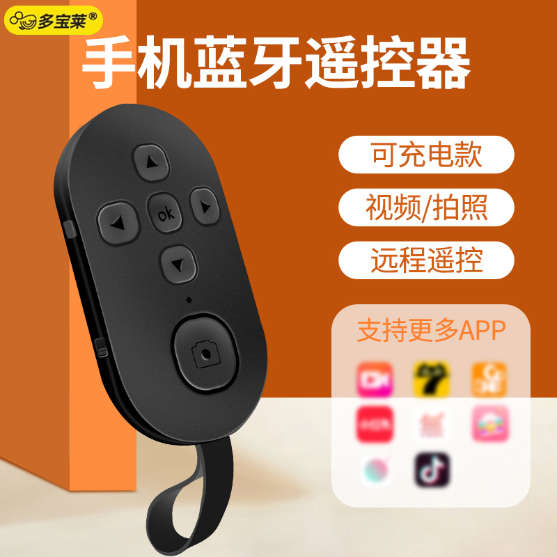 手机蓝牙遥控器多功能刷抖音看书看小说视频翻页神器拍照拍摄自拍遥控设备自拍杆控制器