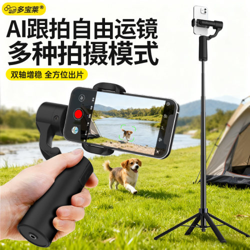 双轴手持云台稳定器手机自拍杆防抖可伸缩直播AI智能跟拍神器360度旋转落地多功能户外拍照拍摄拍视频固定夹