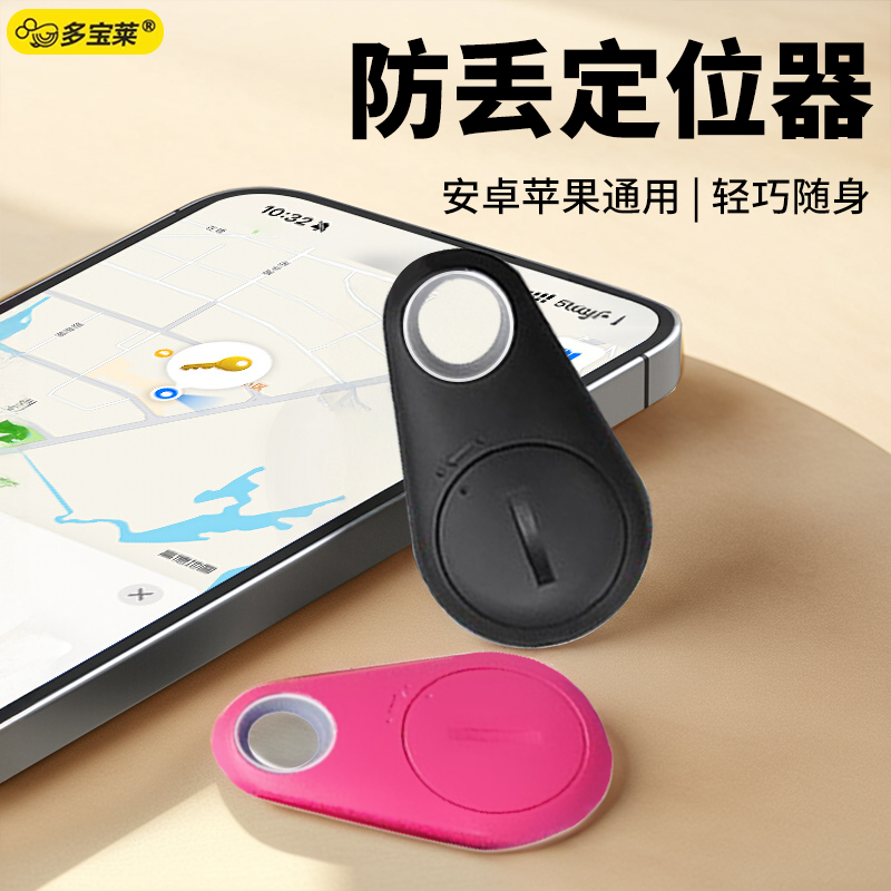 手机蓝牙防丢器智能定位器钥匙扣宠物多功能通用防丢提醒找防丢电话通用适用苹果安卓