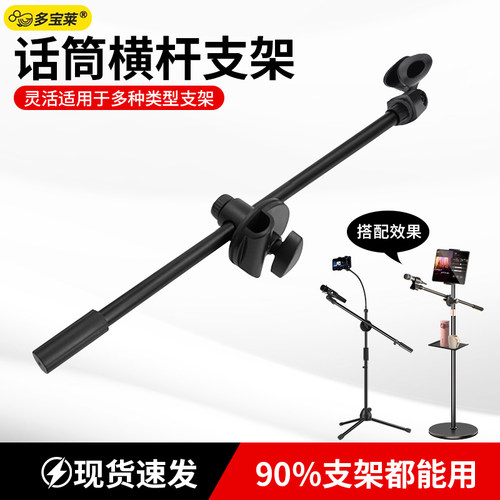 麦克风支架手机直播话筒架子舞台落地立式加长横杆三脚架配件