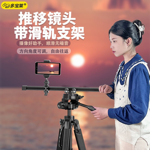 手机拍摄专用滑轨支架