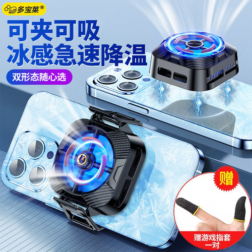 磁吸半导体手机散热器冰封降温神器游戏直播专用冷却超静音背夹不插电均热板制冷片适用于苹果小米
