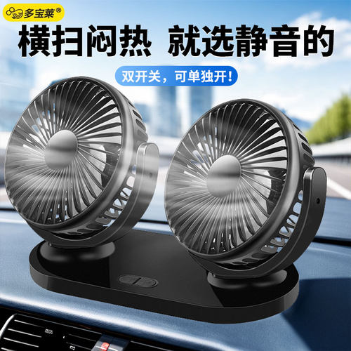 粘贴式USB小风扇桌面小型宿舍办公室迷你制冷超强力车载风扇大货车轿车通用款双头扇降温大风力电风扇