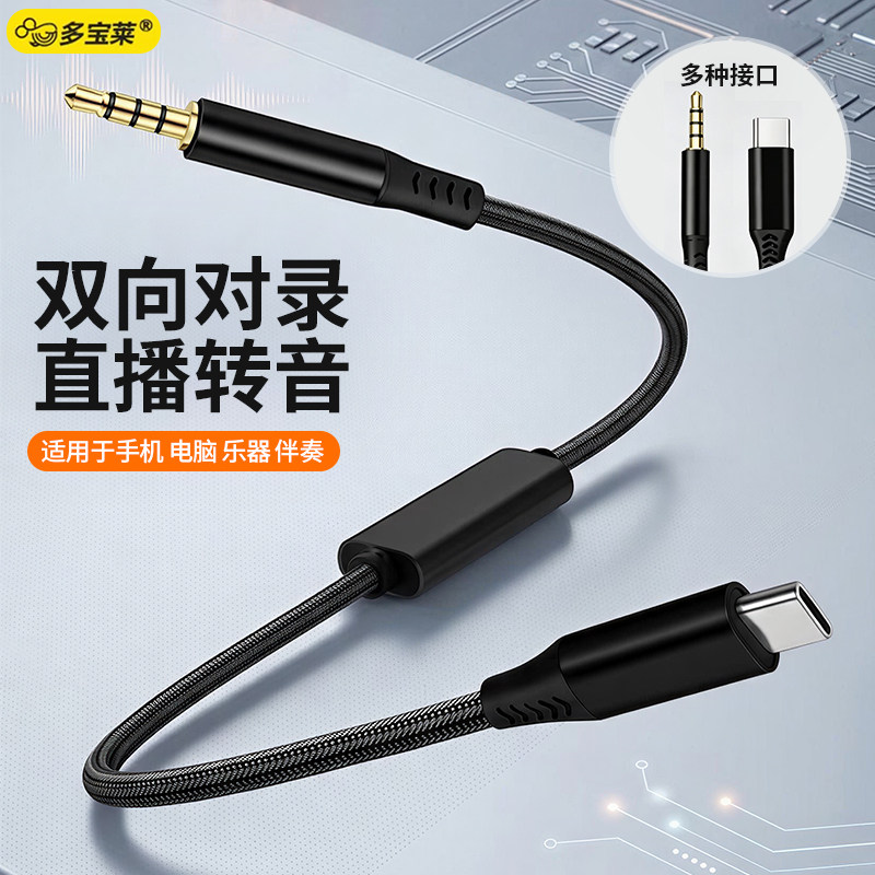 音频对录线双向互录转接线3.5mm转Type-C连接音响音频编织转接线