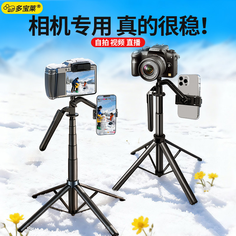 单反相机落地式支架专业微单便携式户外可手持照相手机一体式通用拍照自拍直播拍视频vlog多功能拍摄四脚架子