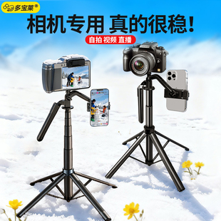 单反相机落地式支架专业微单便携式户外可手持照相手机一体式通用拍照自拍直播拍视频vlog多功能拍摄四脚架子