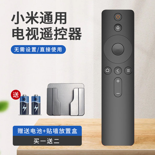 适用于小米电视遥控器赠放置盒